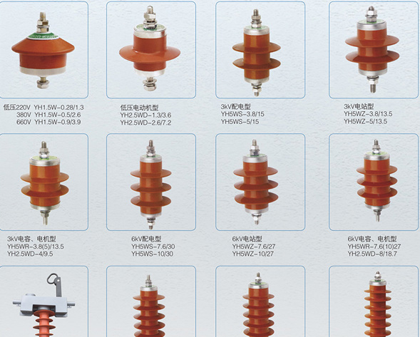 YH系列復(fù)合外套避雷器